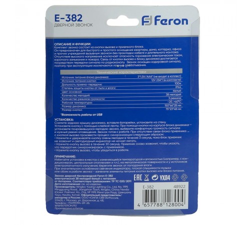 Звонок беспроводной Feron 48922 E-382 Звонок беспроводной Feron 48922 E-382