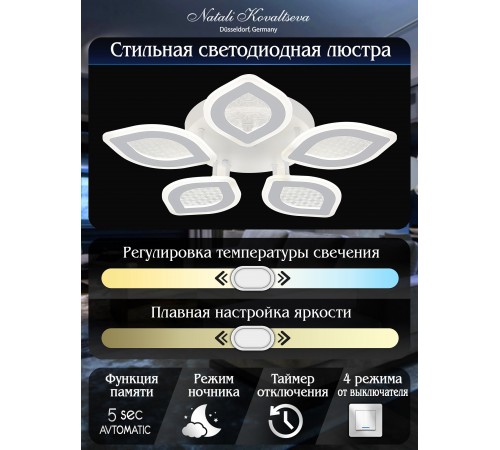 Потолочная люстра Natali Kovaltseva LED LAMPS 81167