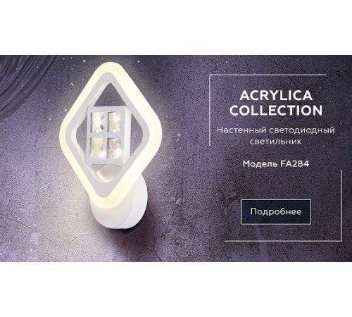 Бра Ambrella Light FA284 FA Бра Ambrella Light FA284 FA