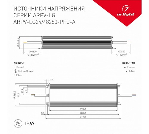 Блок питания с проводом Arlight 030020 ARPV-LG Блок питания с проводом Arlight 030020 ARPV-LG