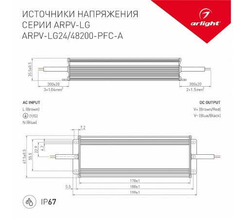 Блок питания с проводом Arlight 030033 ARPV-LG Блок питания с проводом Arlight 030033 ARPV-LG