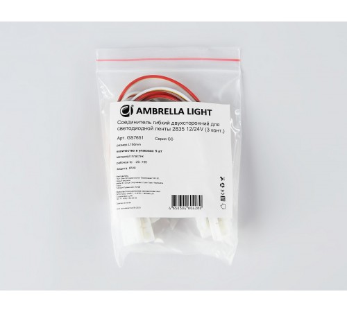 Соединитель лент гибкий Ambrella Light GS7651 GS Соединитель лент гибкий Ambrella Light GS7651 GS