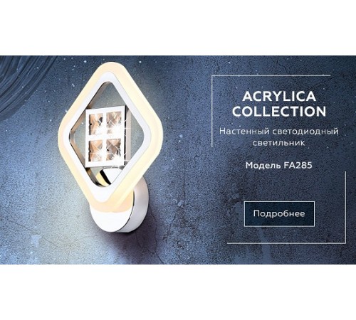 Бра Ambrella Light FA285 FA Бра Ambrella Light FA285 FA