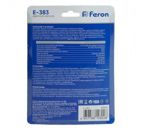 Звонок беспроводной Feron 48924 E-383 Звонок беспроводной Feron 48924 E-383