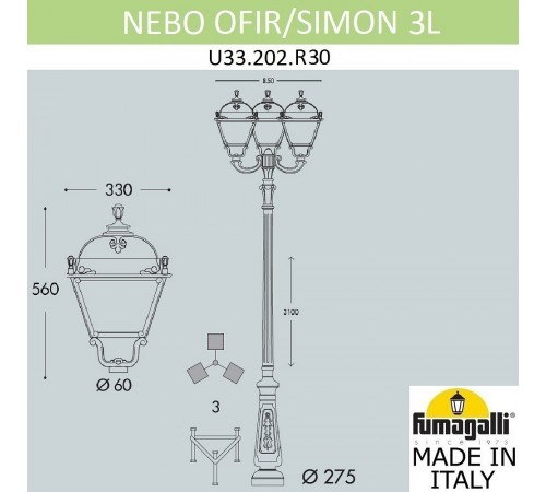 Фонарный столб Fumagalli U33.202.R30.BXH27 Simon Фонарный столб Fumagalli U33.202.R30.BXH27 Simon