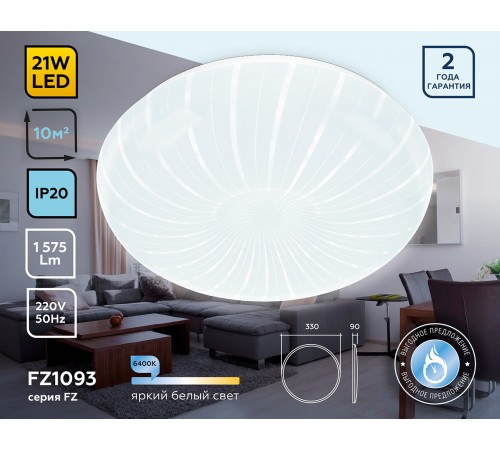 Накладной светильник Ambrella Light FZ1093 FZ Накладной светильник Ambrella Light FZ1093 FZ