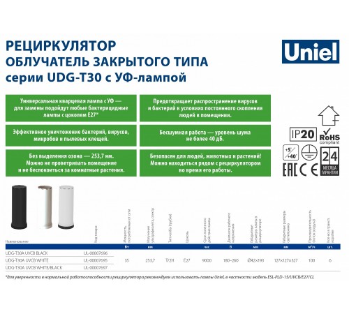 Бактерицидный светильник Uniel UL-00007824 UDG-V Бактерицидный светильник Uniel UL-00007824 UDG-V