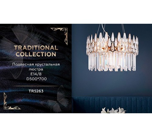 Подвесной светильник Ambrella Light TR5263 TR Подвесной светильник Ambrella Light TR5263 TR