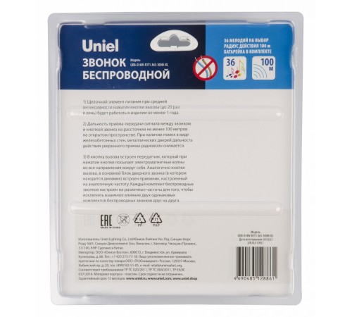 Звонок беспроводной Uniel UL-00006433 UDB Звонок беспроводной Uniel UL-00006433 UDB