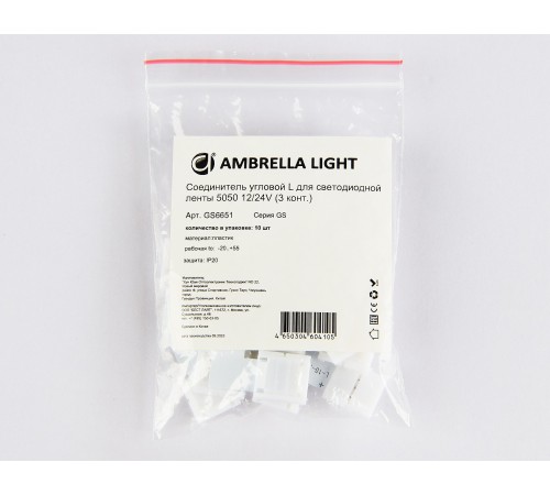 Набор соединителей лент угловые жесткие Ambrella Light GS6651 GS Набор соединителей лент угловые жесткие Ambrella Light GS6651 GS