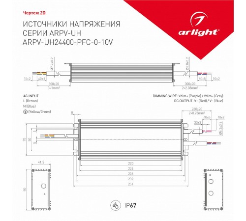 Блок питания с проводом Arlight 031043 ARPV-UH Блок питания с проводом Arlight 031043 ARPV-UH