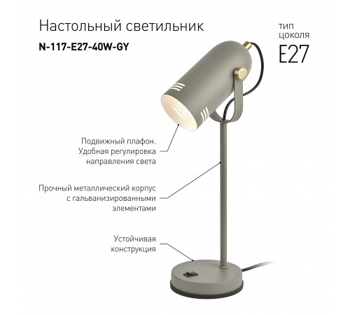 Настольная лампа офисная Эра Б0047195 N117 Настольная лампа офисная Эра Б0047195 N117