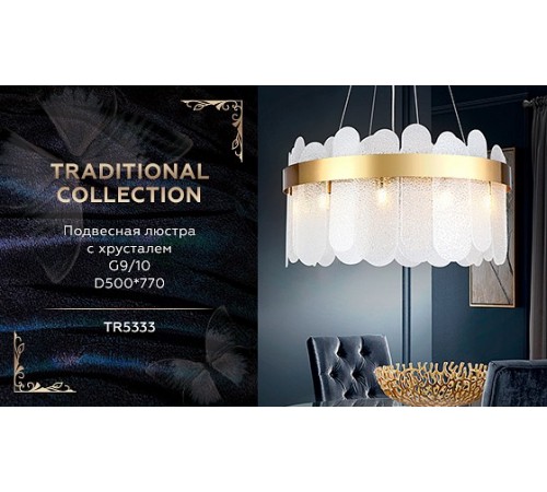 Подвесной светильник Ambrella Light TR5333 TR Подвесной светильник Ambrella Light TR5333 TR