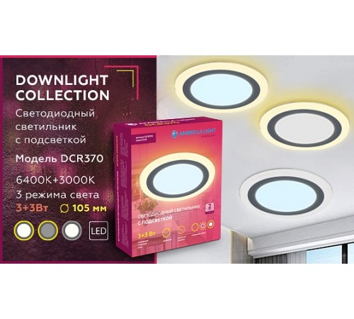 Встраиваемый светильник Ambrella Light DCR370 DCR Встраиваемый светильник Ambrella Light DCR370 DCR