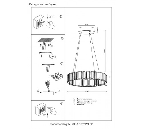Люстра Crystal Lux MUSIKA SP70W LED CHROME Люстра Crystal Lux MUSIKA SP70W LED CHROME