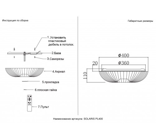 Светильник потолочный Crystal Lux SOLARIS PL400 Светильник потолочный Crystal Lux SOLARIS PL400