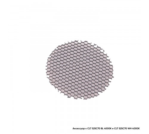 Рассеиватель Honeycomb CLT FILTER 525C70 Рассеиватель Honeycomb CLT FILTER 525C70