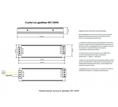 Драйвер 48V Crystal Lux драйвер 48V 200W Драйвер 48V Crystal Lux драйвер 48V 200W