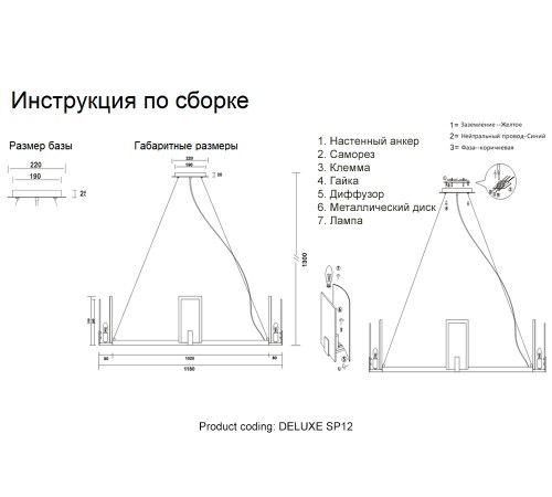 Люстра Crystal Lux DELUXE SP12 Люстра Crystal Lux DELUXE SP12
