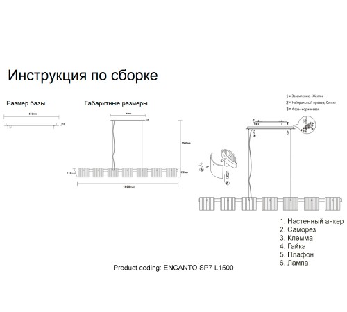 Светильник подвесной Crystal Lux ENCANTO SP7 L1500 Светильник подвесной Crystal Lux ENCANTO SP7 L1500