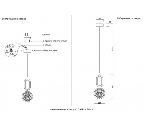 Светильник подвесной Crystal Lux CATKIN SP1.1 Светильник подвесной Crystal Lux CATKIN SP1.1