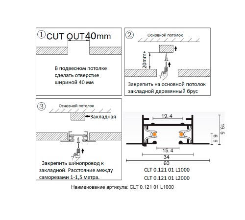 Шинопровод встраиваемый однофазный с питанием и заглушкой Crystal Lux CLT 0.121 01 L1000 BL