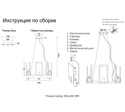 Люстра Crystal Lux DELUXE SP6 Люстра Crystal Lux DELUXE SP6