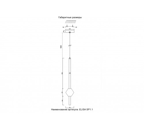 Светильник подвесной Crystal Lux ELISA SP1.1 Светильник подвесной Crystal Lux ELISA SP1.1