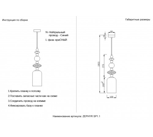 Светильник подвесной Crystal Lux ZEPHYR SP1.1 Светильник подвесной Crystal Lux ZEPHYR SP1.1