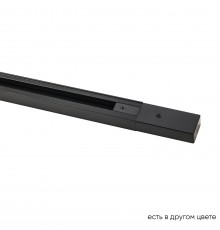 Шинопровод однофазный с питанием и заглушкой Crystal Lux CLT 0.11 01 L1000 BL