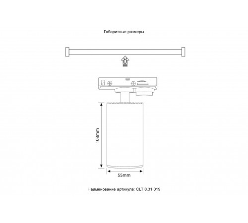 Светильник однофазный Crystal Lux CLT 0.31 019 WH Светильник однофазный Crystal Lux CLT 0.31 019 WH