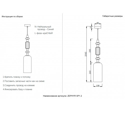 Светильник подвесной Crystal Lux ZEPHYR SP1.2 Светильник подвесной Crystal Lux ZEPHYR SP1.2