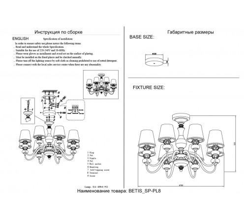 Люстра Crystal Lux BETIS SP-PL8 Люстра Crystal Lux BETIS SP-PL8
