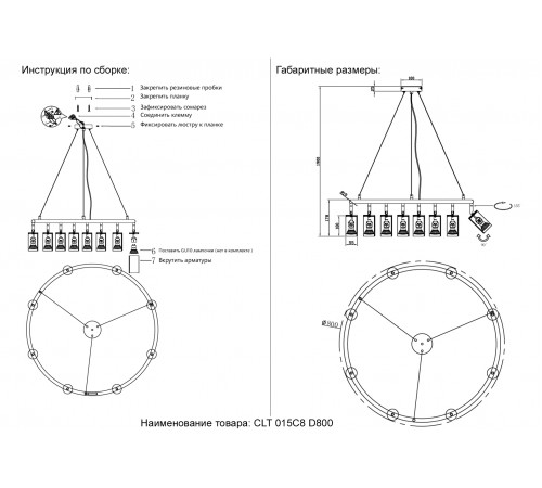 Светильник подвесной Crystal Lux CLT 015C8 D800 BL Светильник подвесной Crystal Lux CLT 015C8 D800 BL
