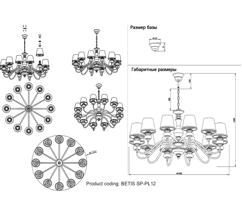 Люстра Crystal Lux BETIS SP-PL12 Люстра Crystal Lux BETIS SP-PL12