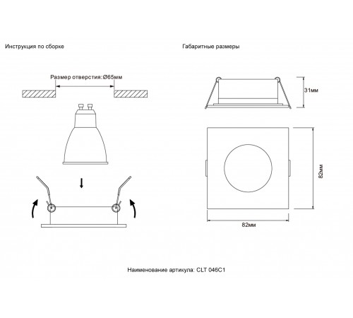 Светильник встраиваемый CLT 046C1 WH IP44 Светильник встраиваемый CLT 046C1 WH IP44