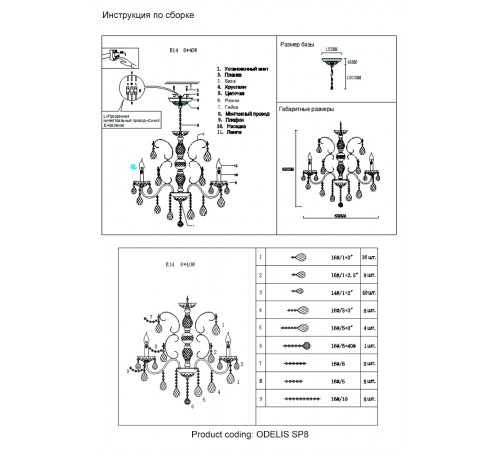Люстра Crystal Lux ODELIS SP8 GOLD Люстра Crystal Lux ODELIS SP8 GOLD
