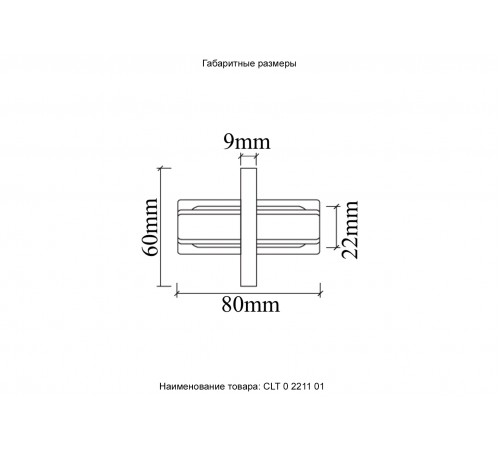 Соединитель линейный (однофазный) для встраиваемого шинопровода Crystal Lux CLT 0.2211 01 BL Соединитель линейный (однофазный) для встраиваемого шинопровода Crystal Lux CLT 0.2211 01 BL