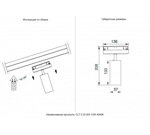 Светильник трековый магнитный Crystal Lux CLT 0.33 003 12W WH-BL 4000K Светильник трековый магнитный Crystal Lux CLT 0.33 003 12W WH-BL 4000K