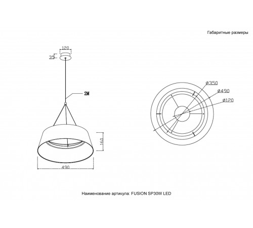 Светильник подвесной Crystal Lux FUSION SP30W LED Светильник подвесной Crystal Lux FUSION SP30W LED