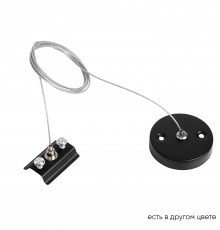 Подвесной комплект для шинопровода Crystal Lux CLT 0.210 03 BL