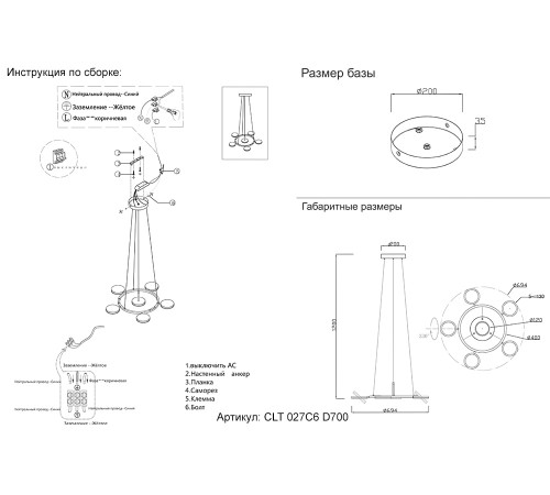 Светильник подвесной Crystal Lux CLT 027C6 D700 BL Светильник подвесной Crystal Lux CLT 027C6 D700 BL