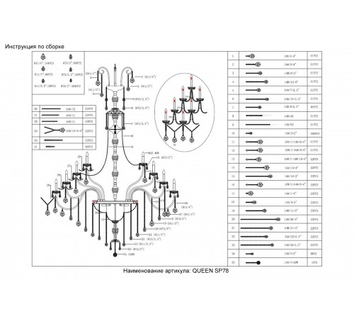 Люстра Crystal Lux QUEEN SP78 Люстра Crystal Lux QUEEN SP78