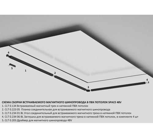 Встраиваемый магнитный трек в натяжной ПВХ потолок Crystal Lux CLT 0.134 01 L3000 BL Встраиваемый магнитный трек в натяжной ПВХ потолок Crystal Lux CLT 0.134 01 L3000 BL